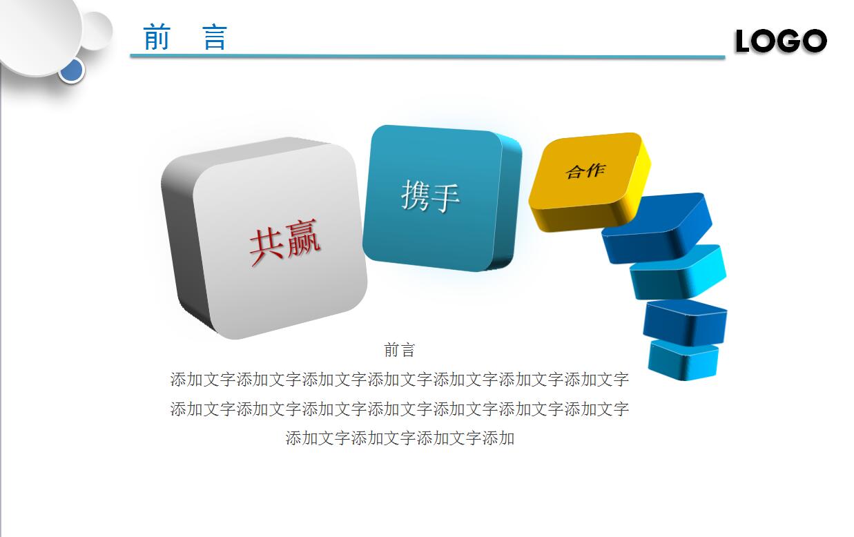 蓝色扁平化年度总结ppt模板