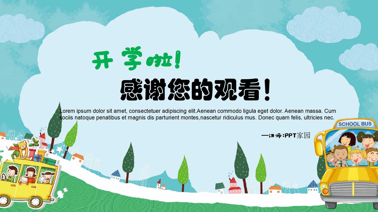 卡通创意儿童多媒体公开课ppt课件