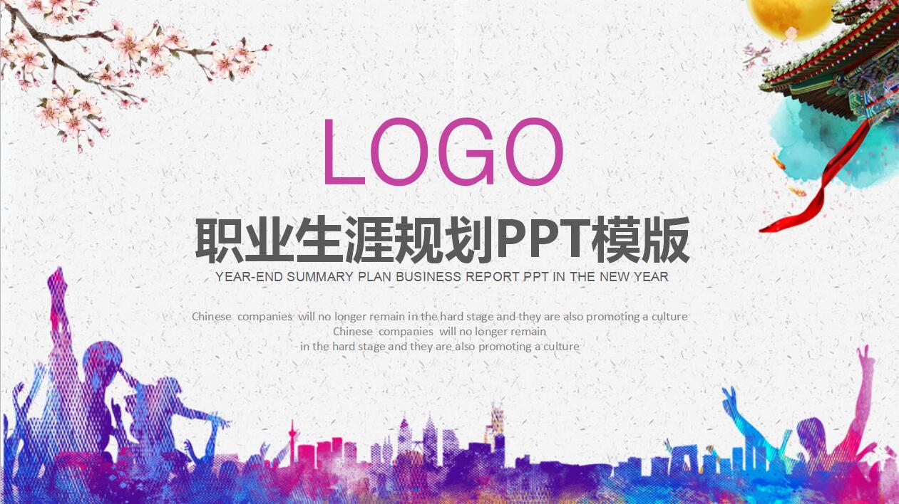 紫色简约个人职业生涯规划书ppt模板