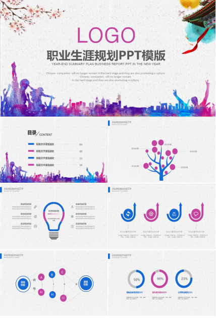 紫色简约个人职业生涯规划书ppt模板