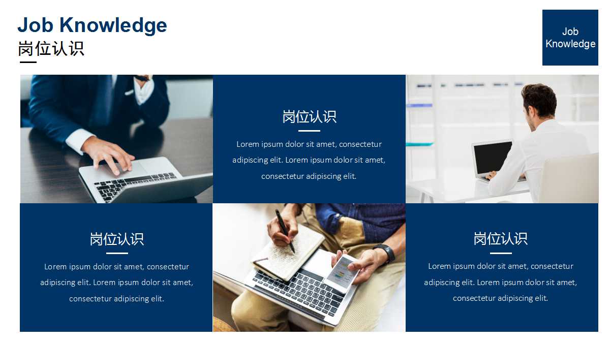 深蓝色简约商务企业竞聘ppt模板