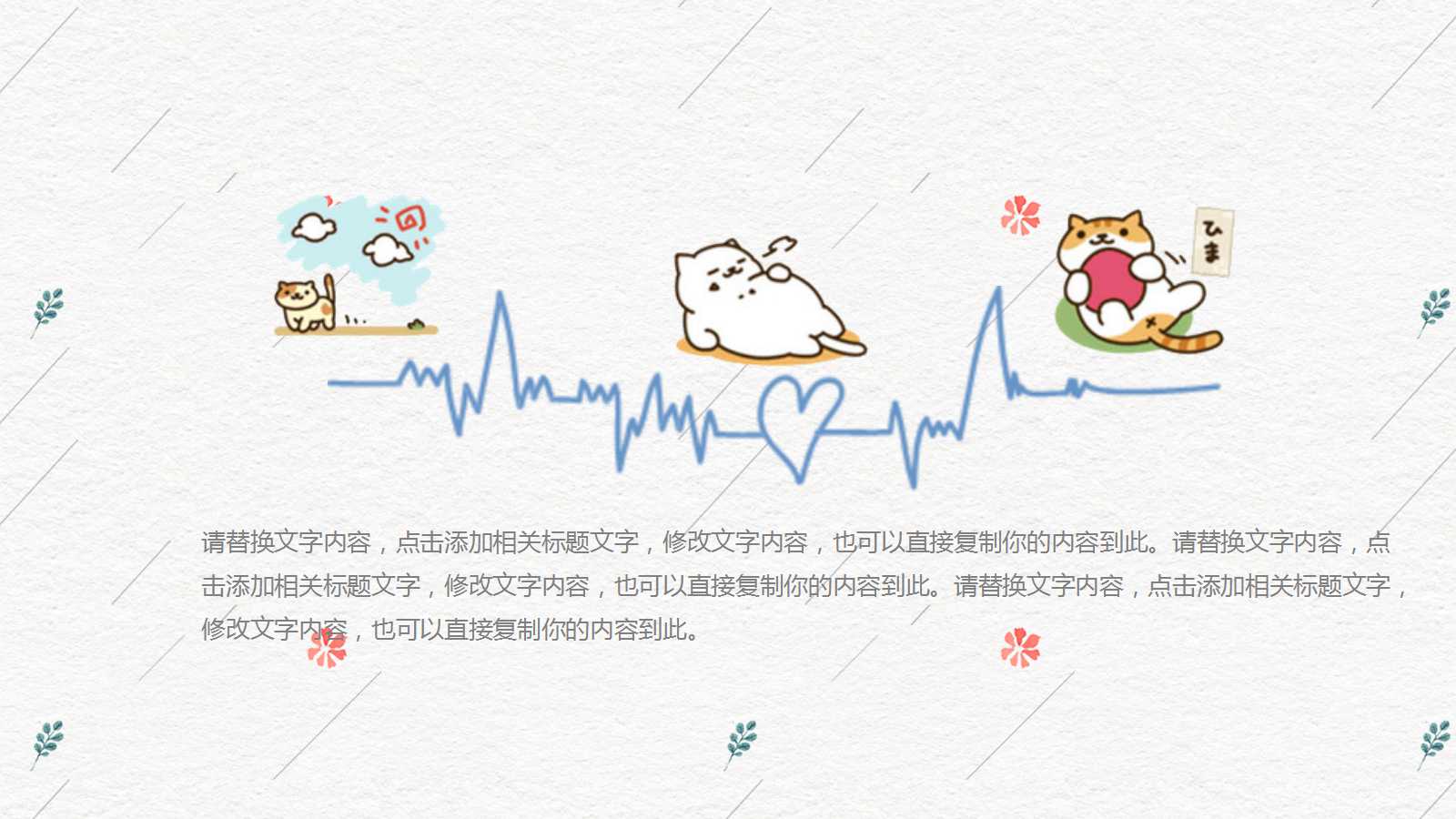 可爱小清新猫咪主题幼儿园通用ppt模板