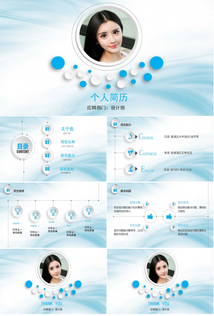 小清新蓝色创意圆圈个人简历ppt模板