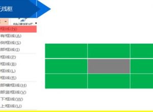 PPT如何设置表格边框