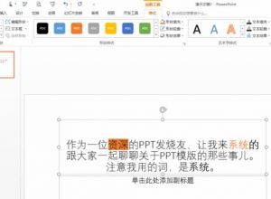 PPT如何利用形状+色块，使用形状标注文本