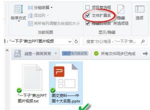 如何抓取PPT图片视频