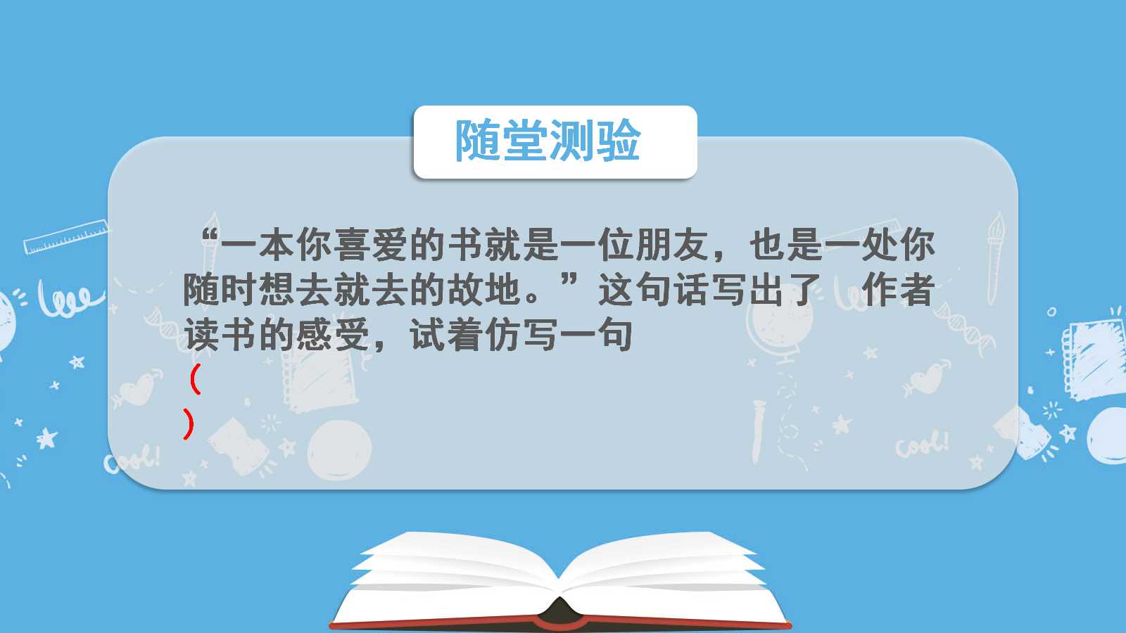 走遍天下书为侣ppt课件