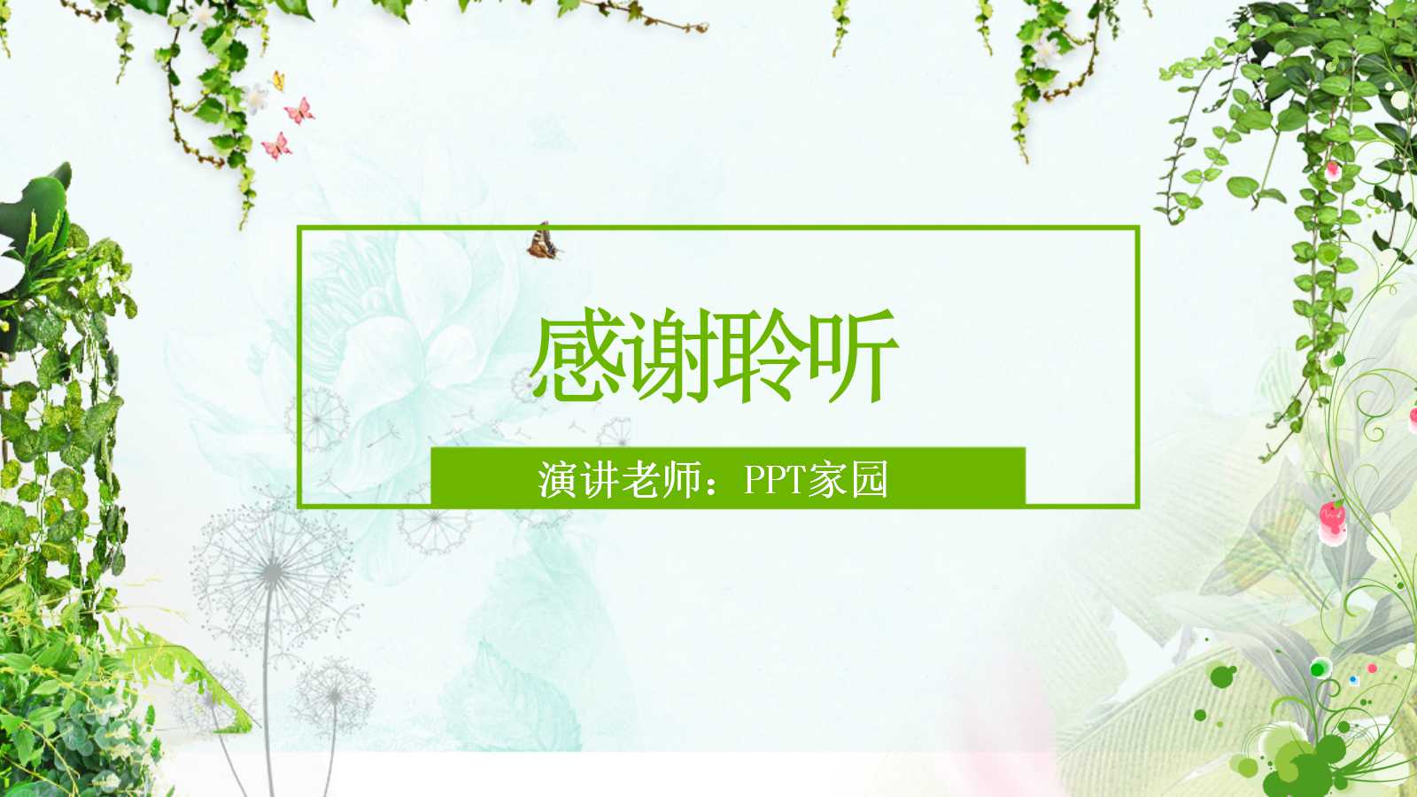 小苗与大树的对话ppt课件