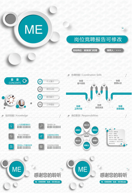 蓝色简约创意岗位竞聘ppt模板