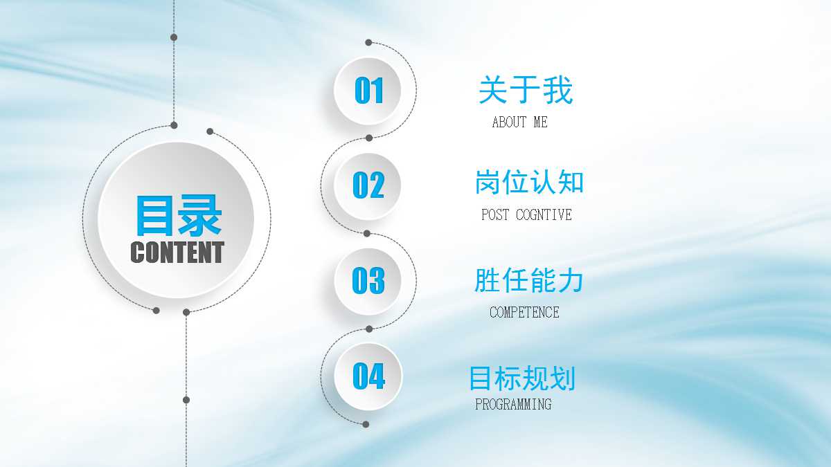 小清新蓝色创意圆圈个人简历ppt模板