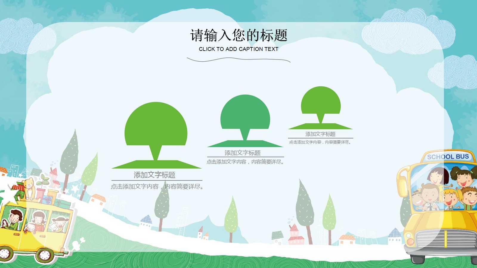 卡通创意儿童多媒体公开课ppt课件