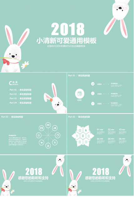 小清新精美创意儿童教育说课ppt模板