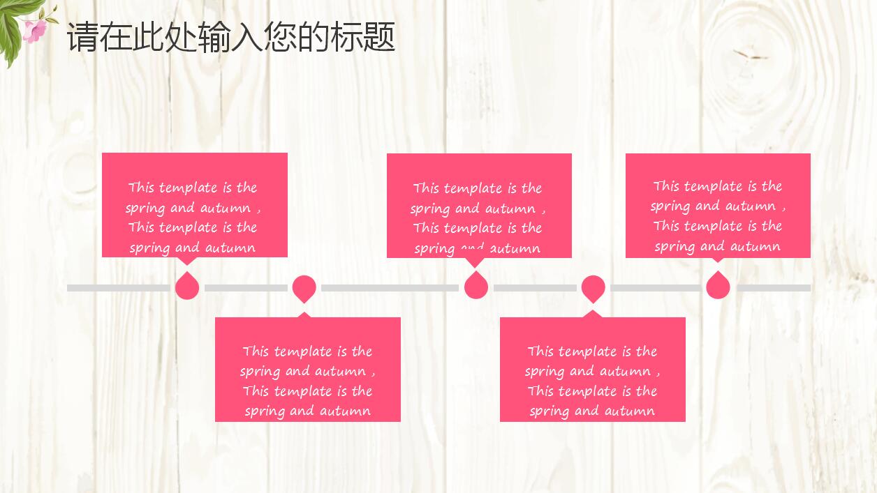 清新文艺个人职业生涯规划ppt模板