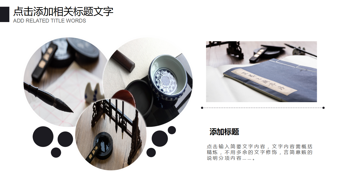 中国古风ppt模板_笔墨纸砚