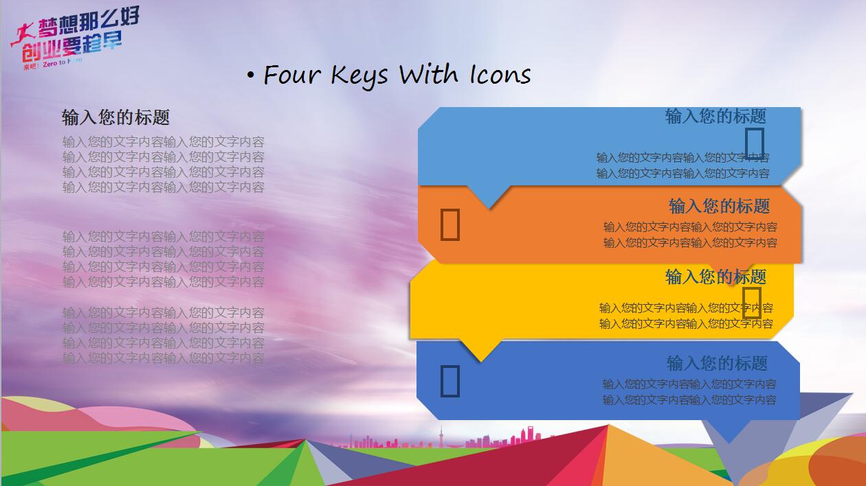 创意梦工厂大学生职业生涯规划ppt模板