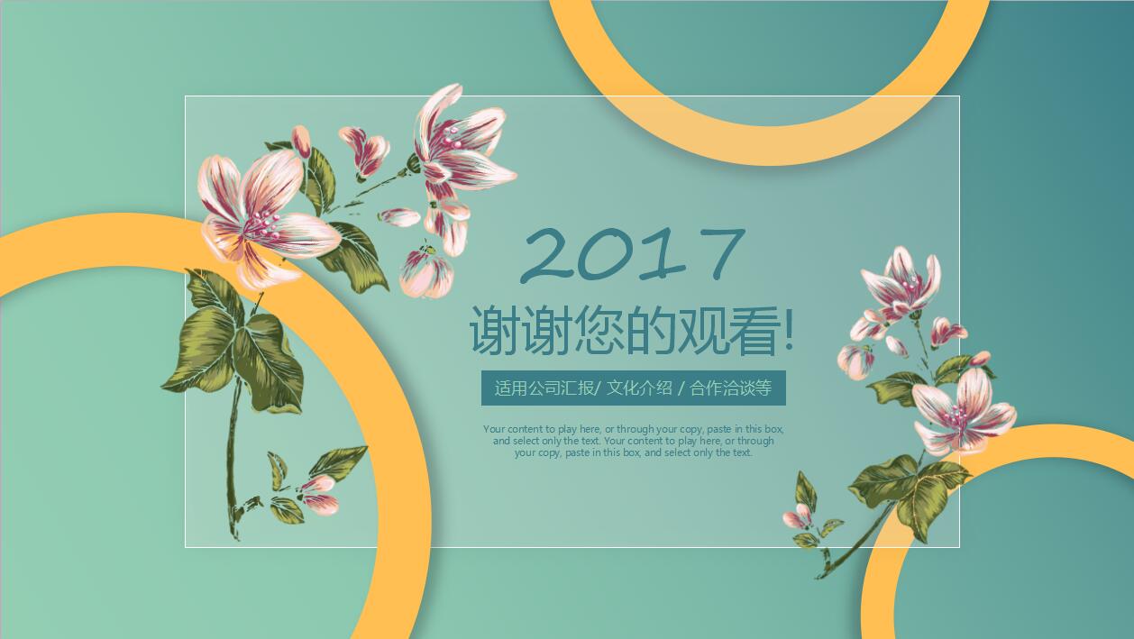 小清新花卉公司员工职业生涯规划ppt模板