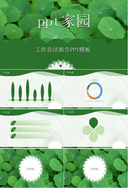 清爽简洁工作报告ppt模板