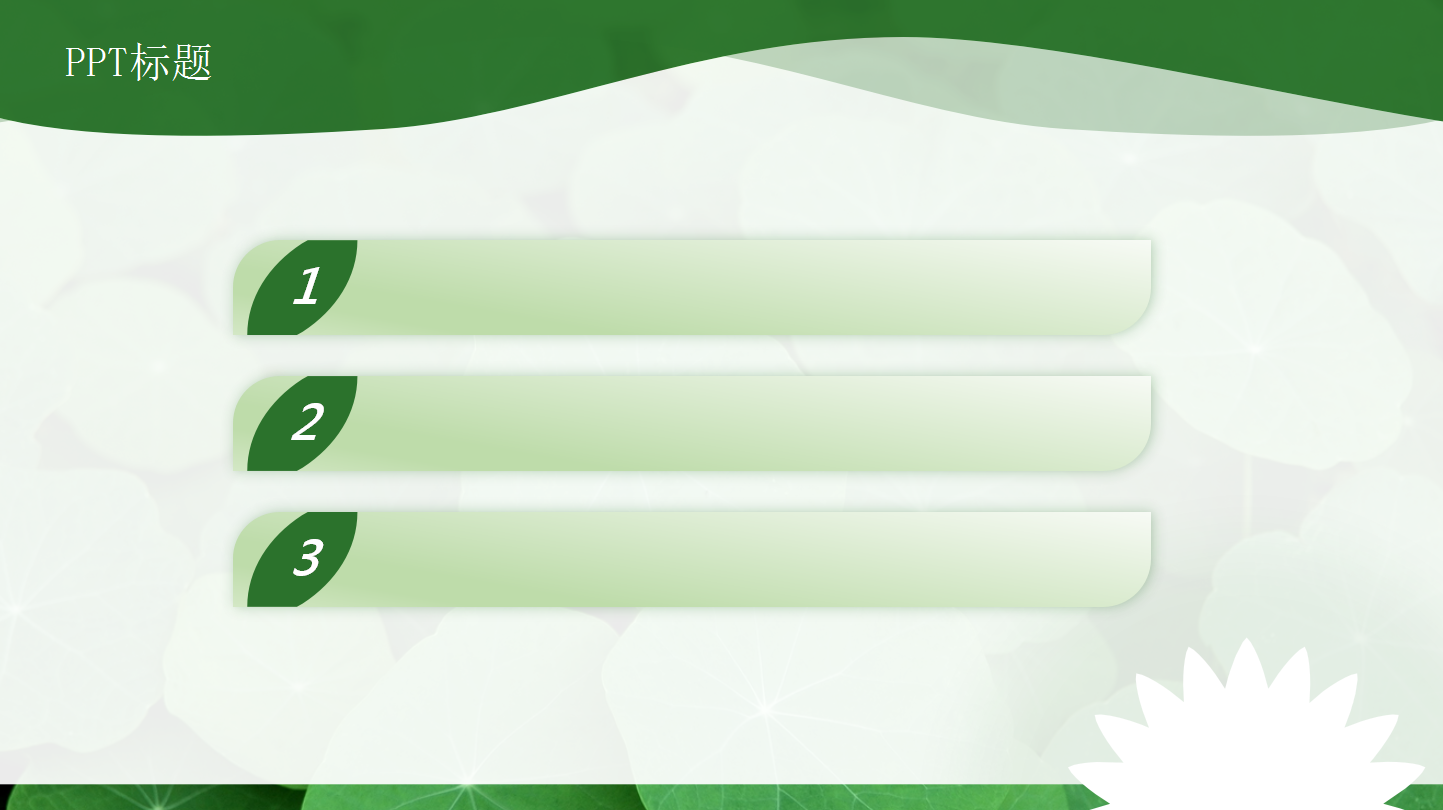 清爽简洁工作报告ppt模板