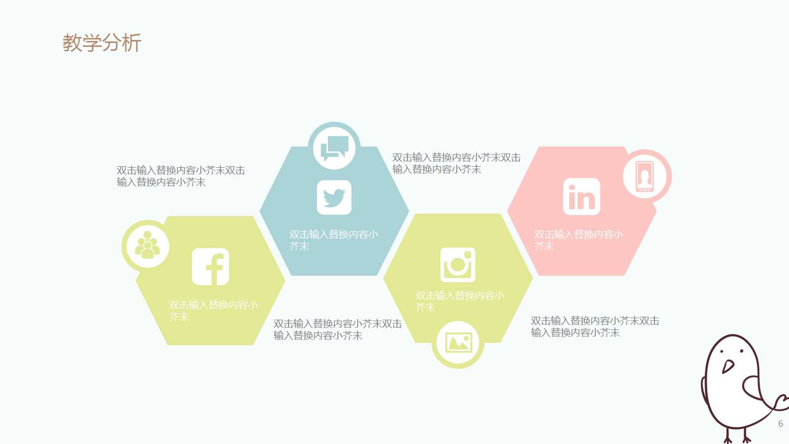 小清新卡通手绘儿童教育ppt模板