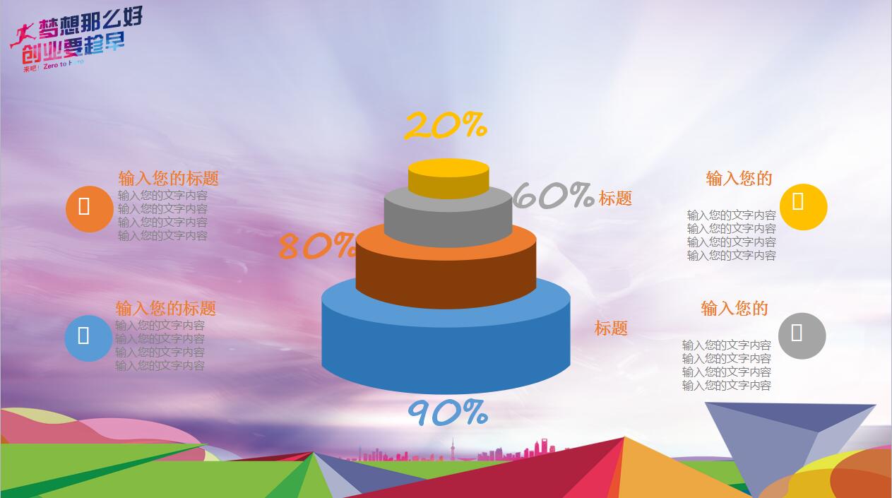 创意梦工厂大学生职业生涯规划ppt模板