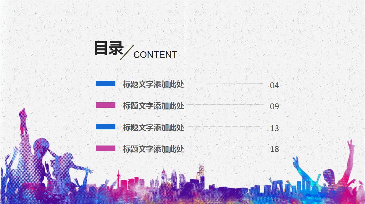 紫色简约个人职业生涯规划书ppt模板