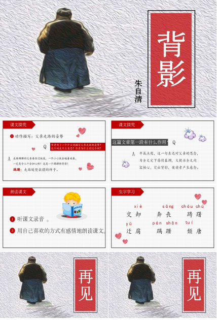 背影ppt优秀课件人教版