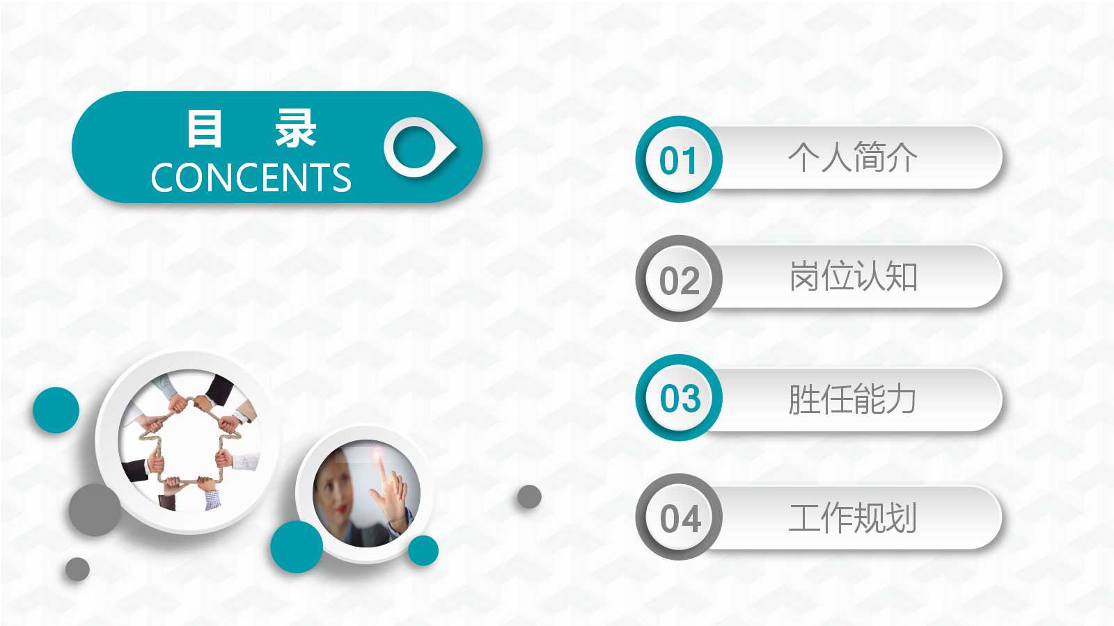 蓝色简约创意岗位竞聘ppt模板