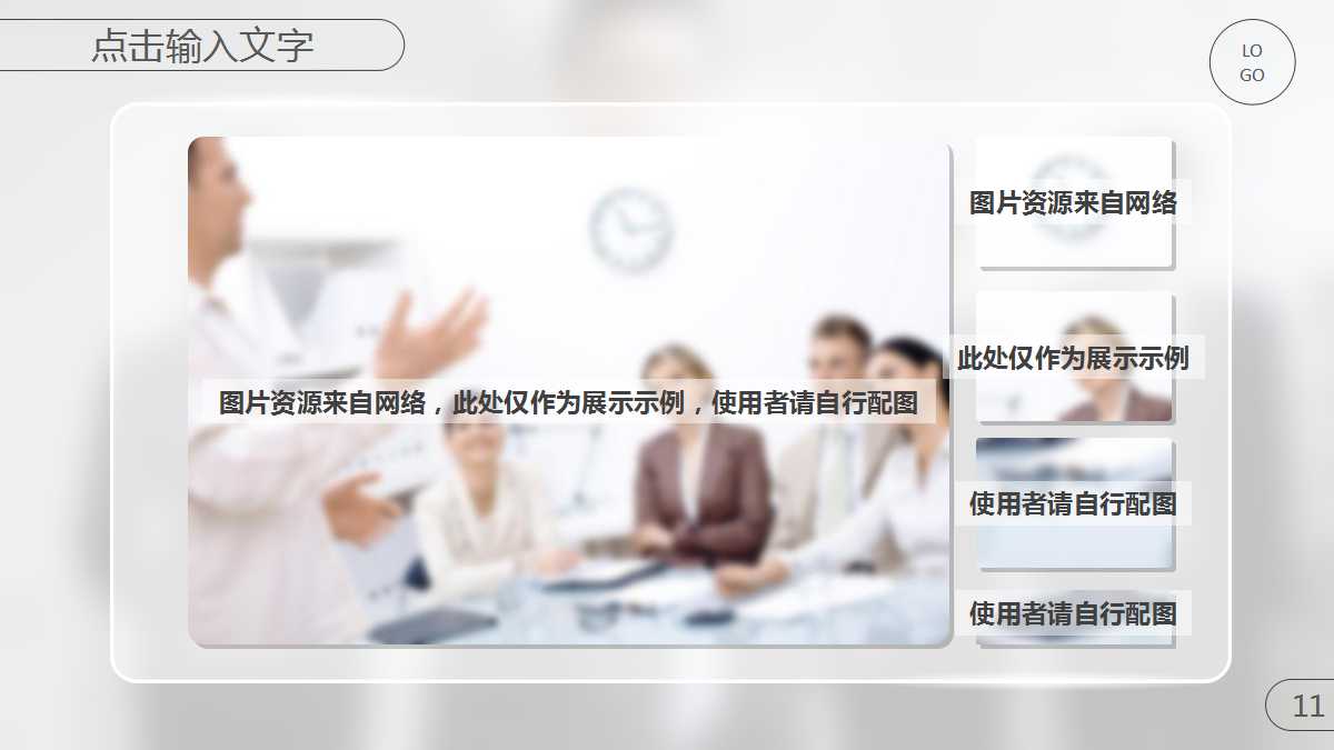 商务通用ppt模板