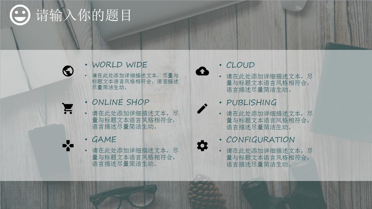 森系简洁个人职业生涯规划ppt模板