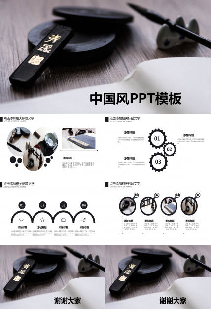 中国古风ppt模板_笔墨纸砚