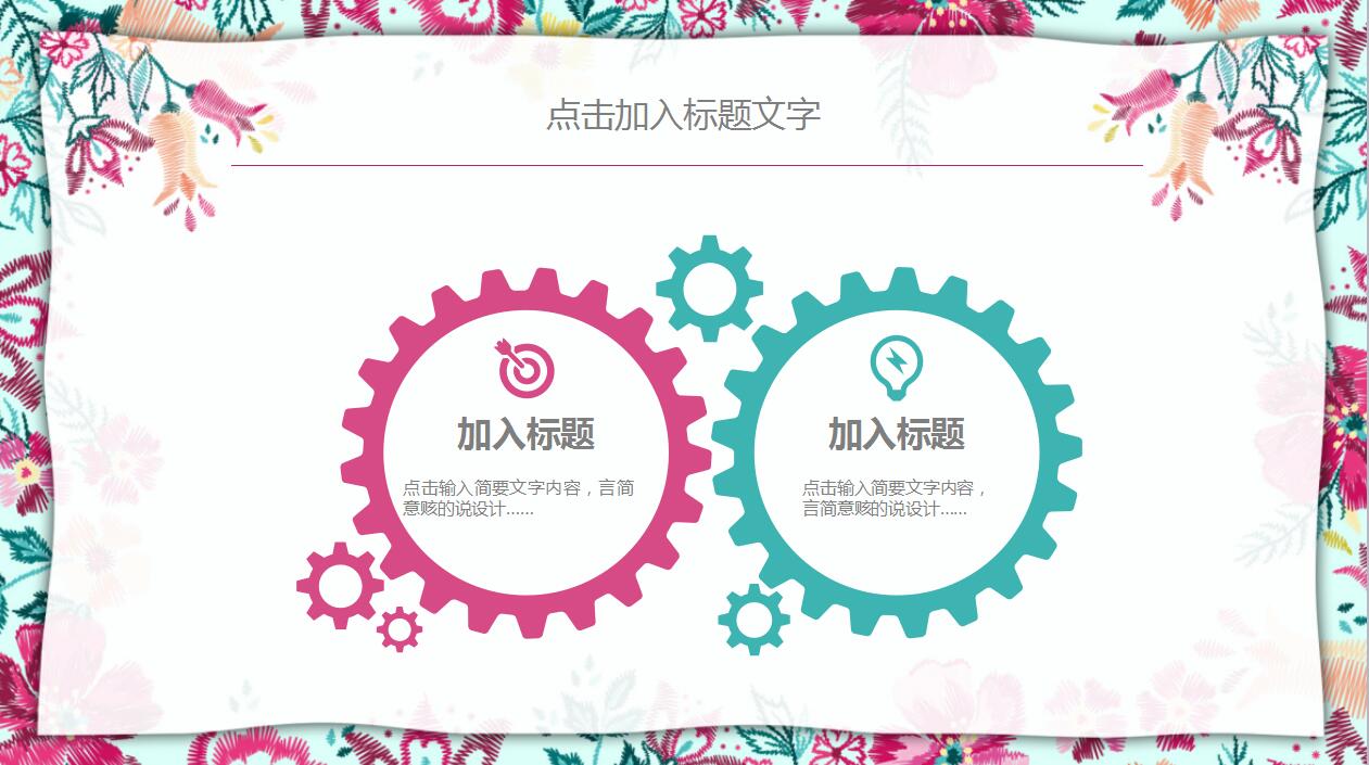 小清新唯美工作计划总结职业规划ppt模板