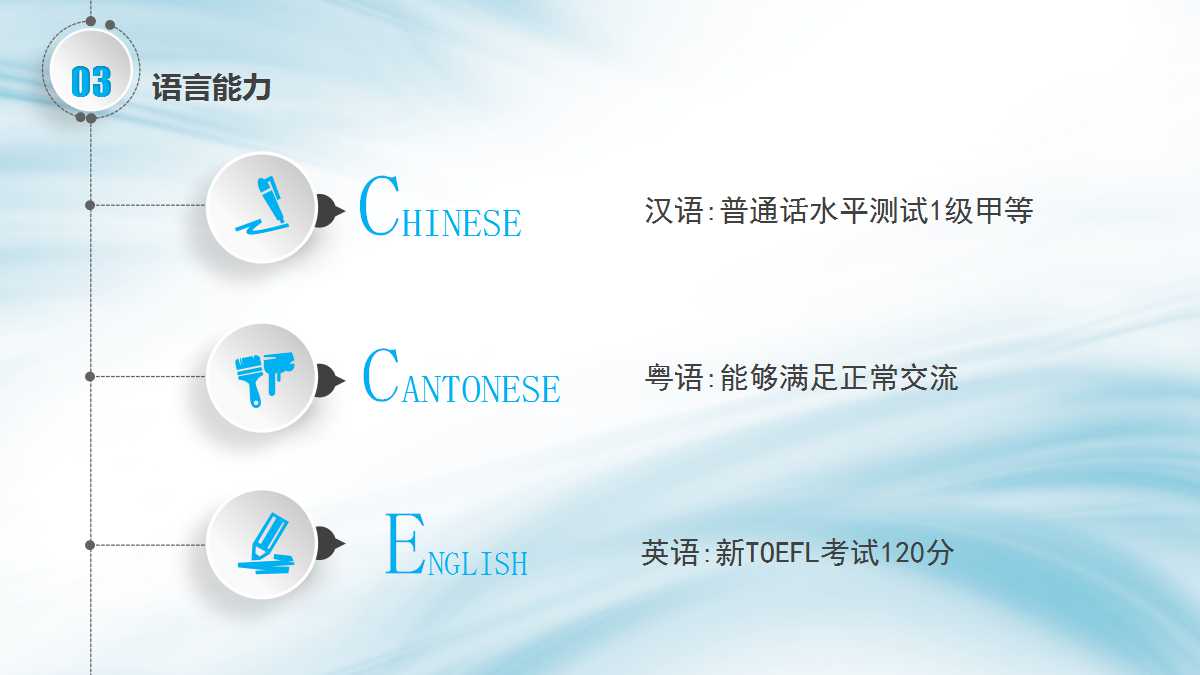 小清新蓝色创意圆圈个人简历ppt模板