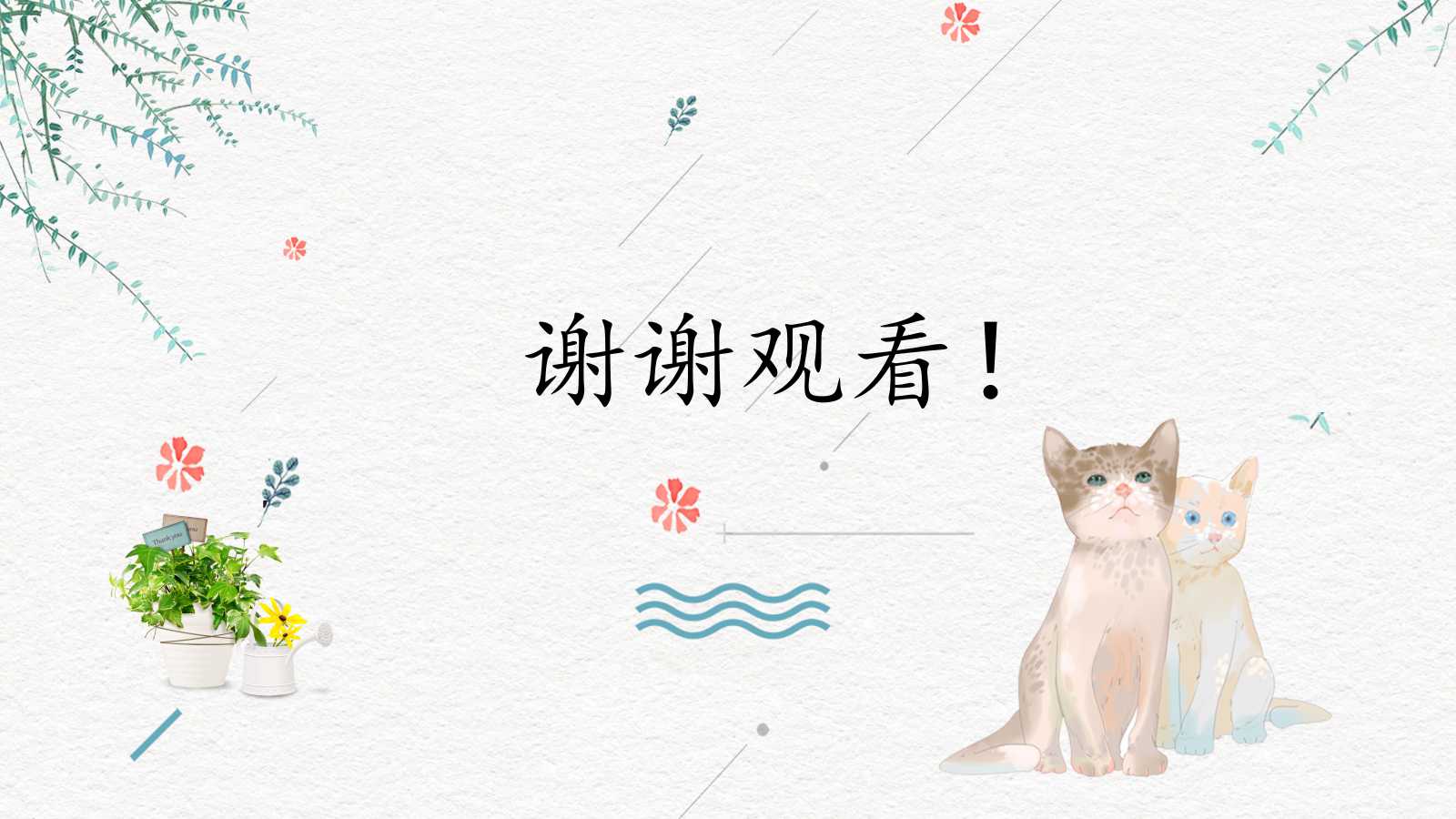 可爱小清新猫咪主题幼儿园通用ppt模板