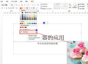 PPT取色器如何快速选取图片中的颜色