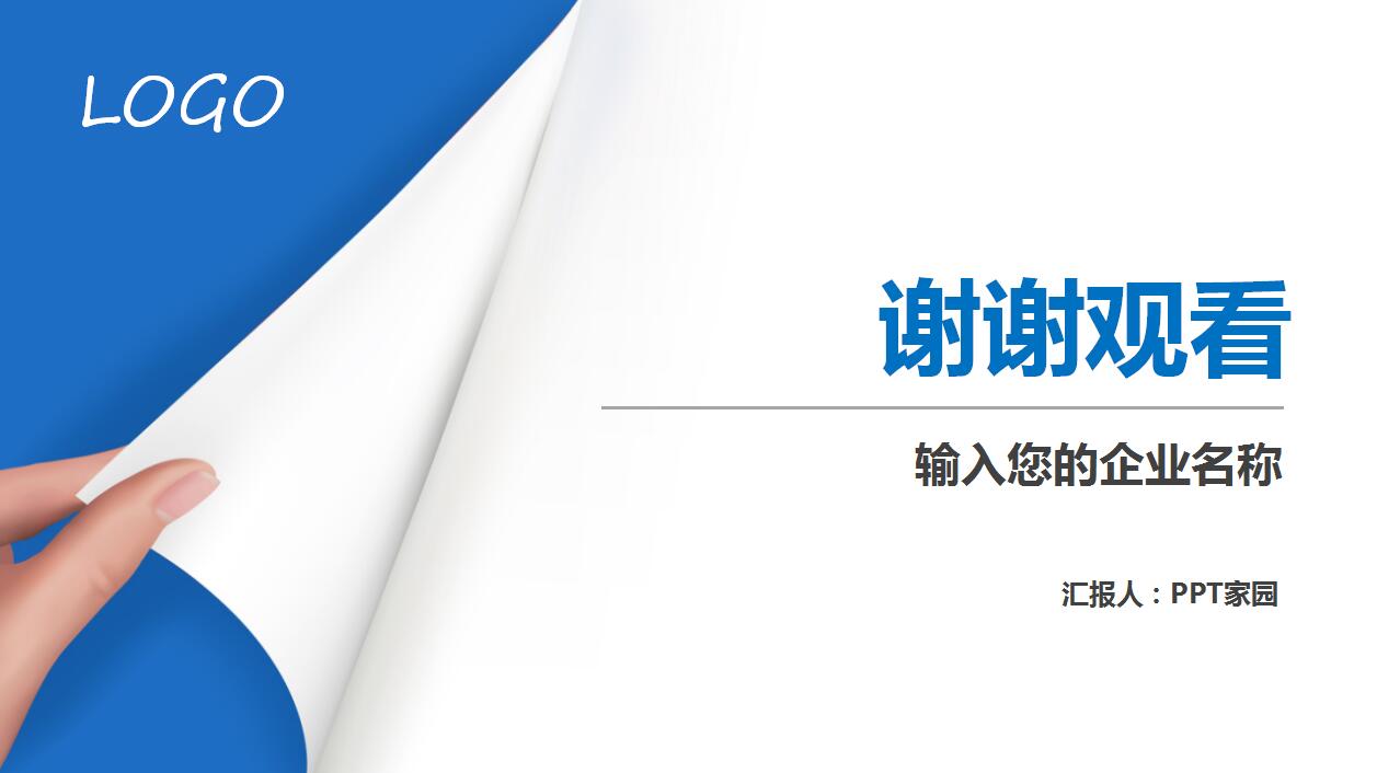 蓝色简约工作总结ppt模板