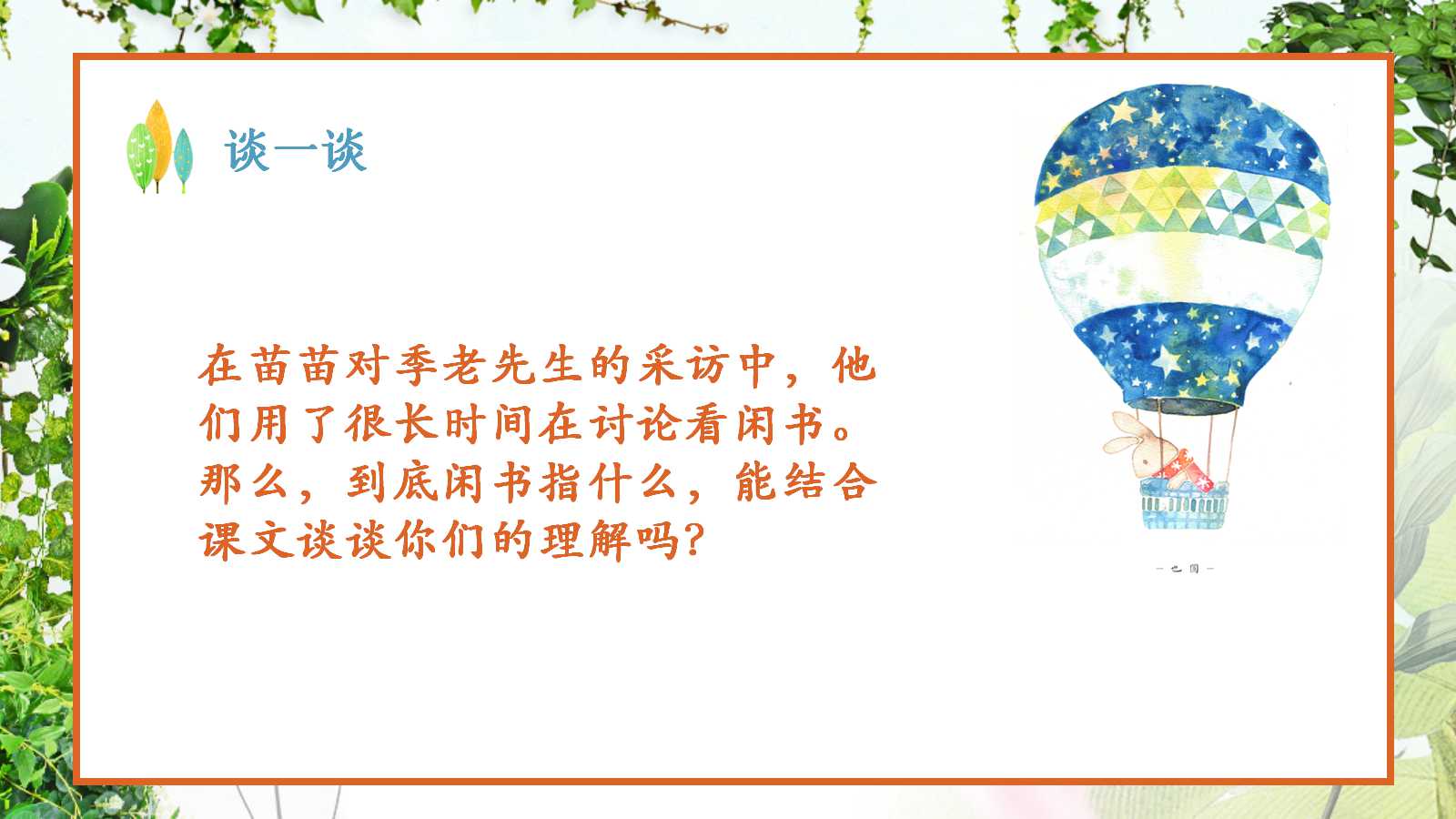 小苗与大树的对话ppt课件