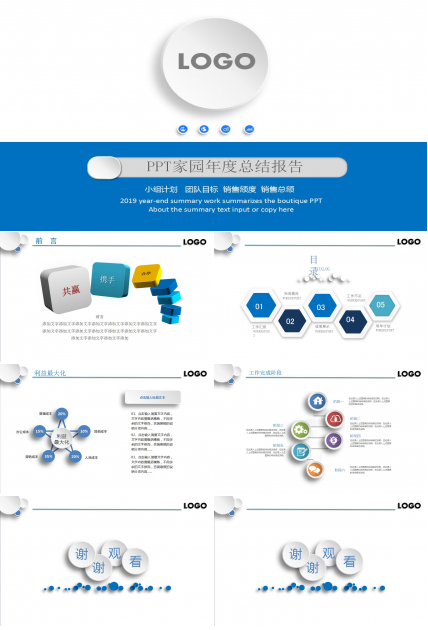 蓝色扁平化年度总结ppt模板