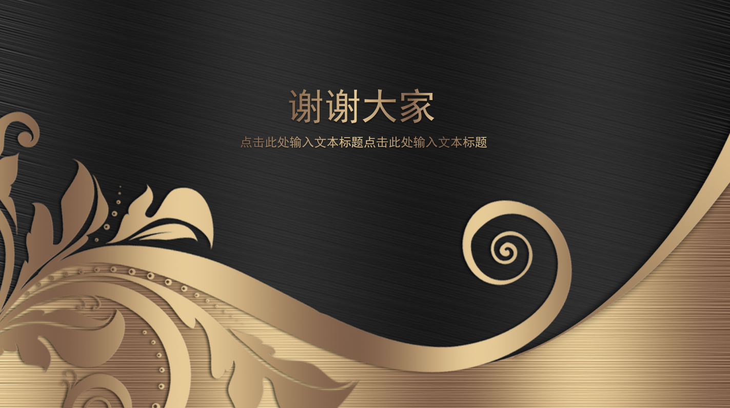 明年工作计划ppt模板_高端黑金