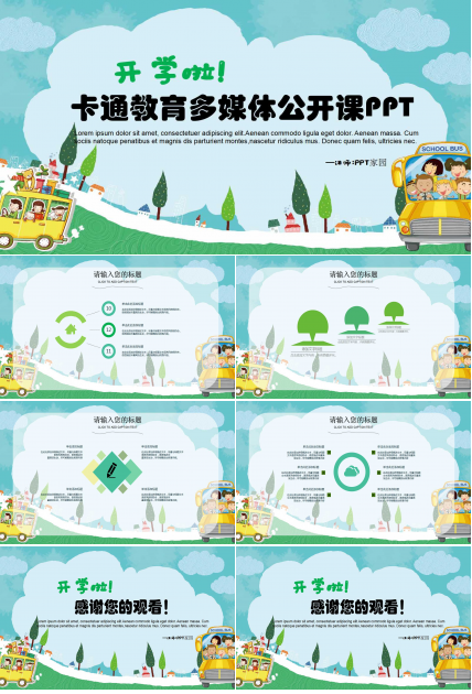 卡通创意儿童多媒体公开课ppt课件