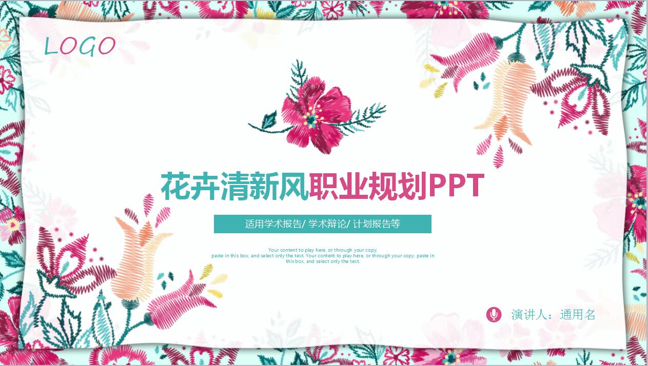 小清新唯美工作计划总结职业规划ppt模板