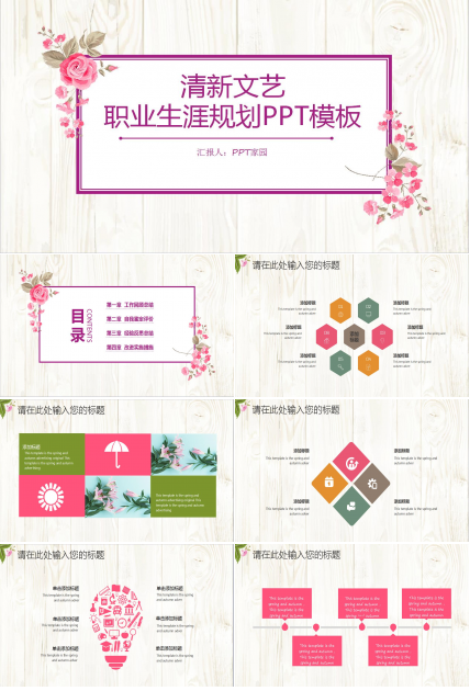 清新文艺个人职业生涯规划ppt模板