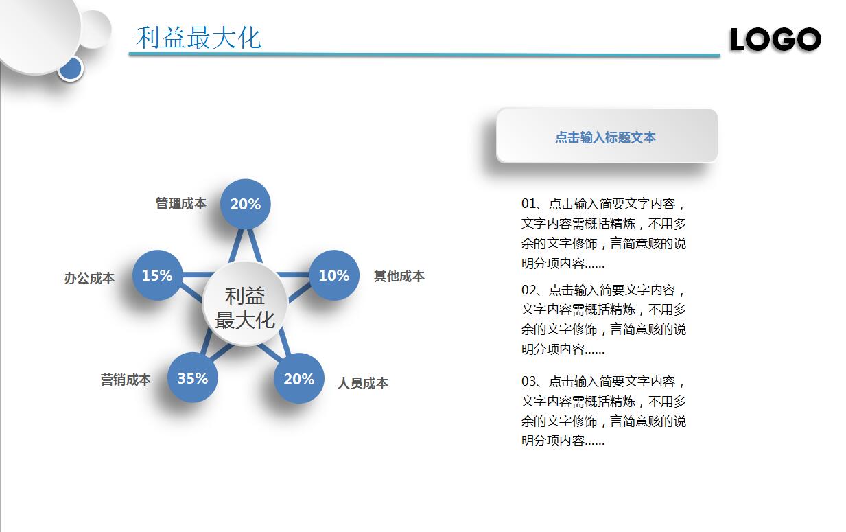 蓝色扁平化年度总结ppt模板