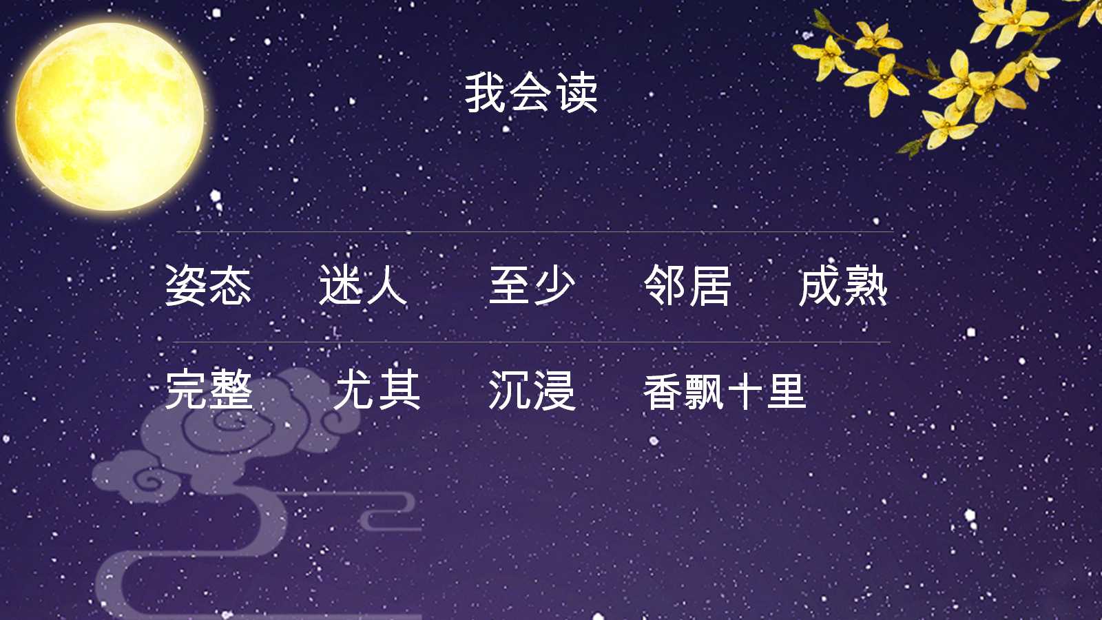 桂花雨ppt课件完美版