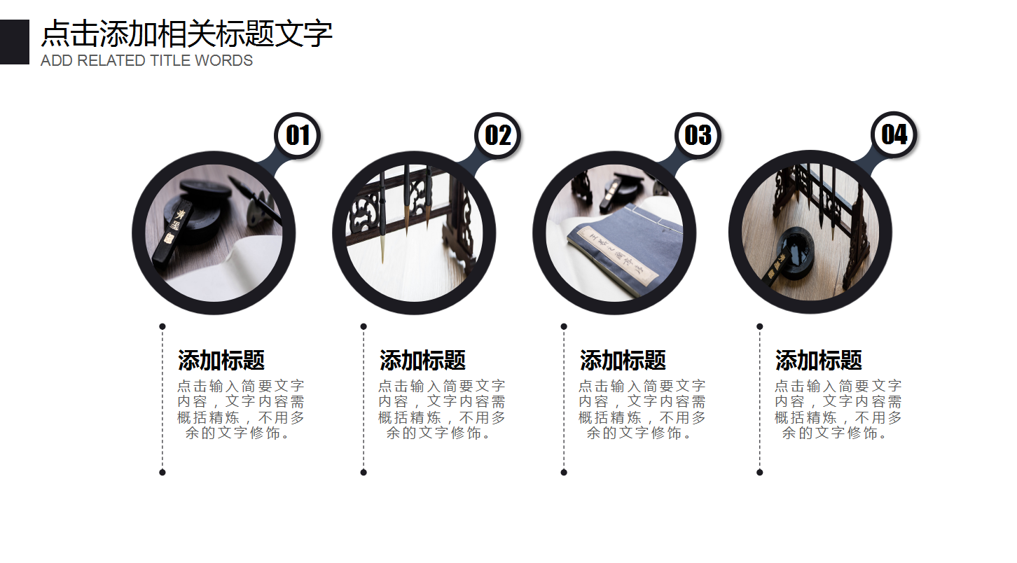 中国古风ppt模板_笔墨纸砚