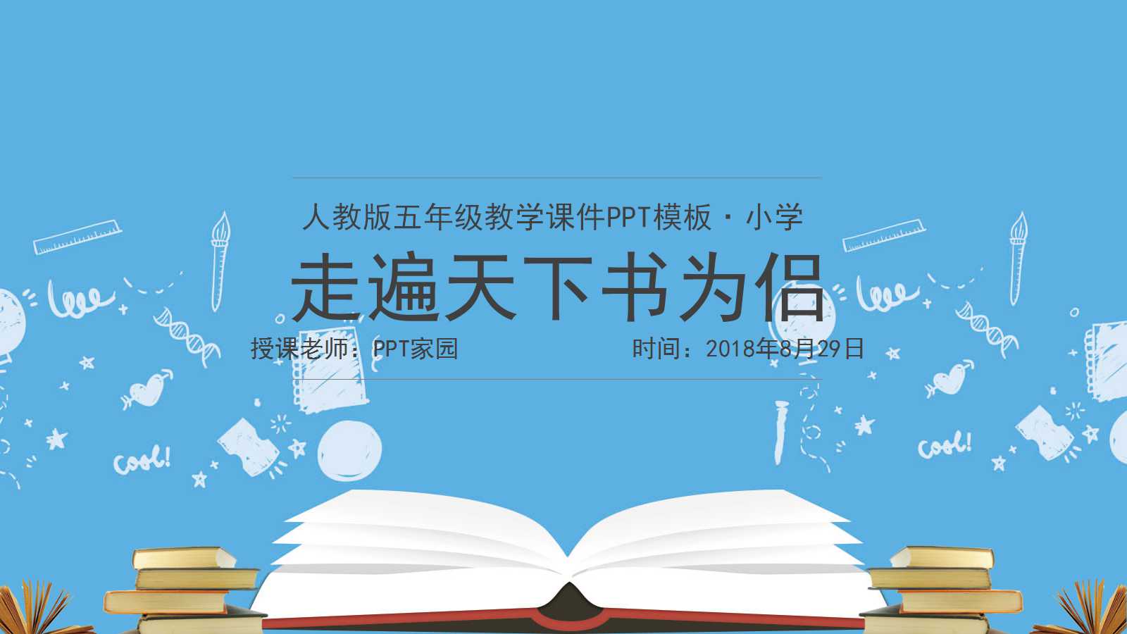 走遍天下书为侣ppt课件