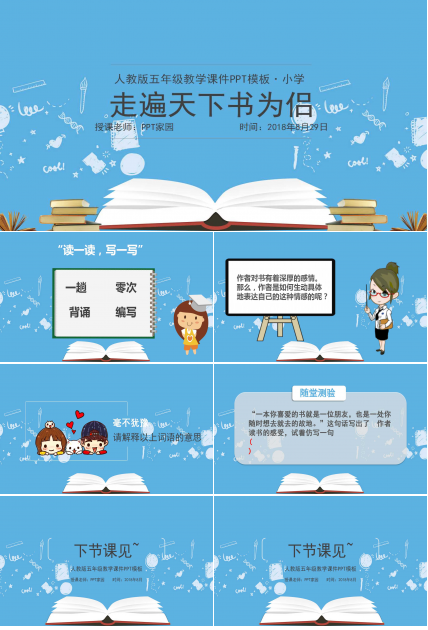 走遍天下书为侣ppt课件