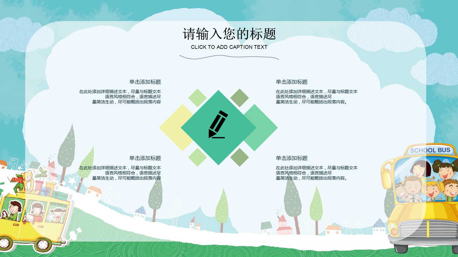 卡通创意儿童多媒体公开课ppt课件
