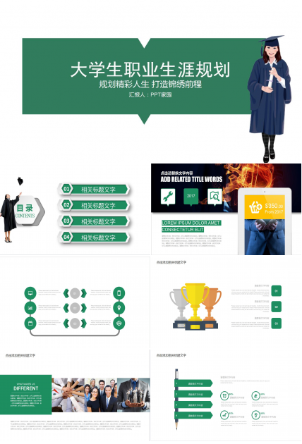 简洁清爽大学生职业生涯规划书ppt模板