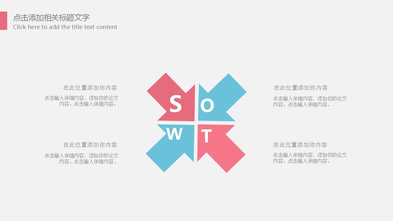 白色简洁大学生职业生涯规划ppt模板