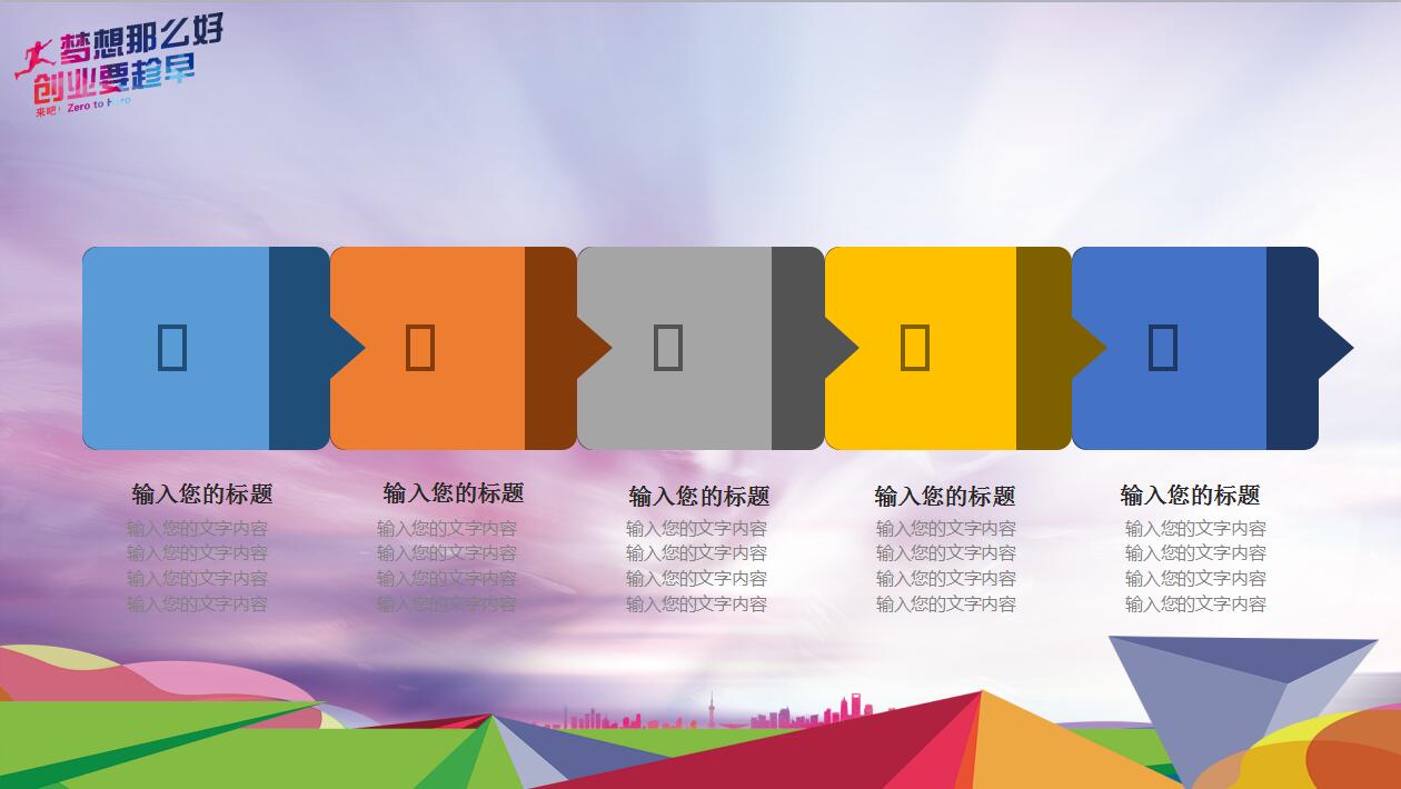 创意梦工厂大学生职业生涯规划ppt模板